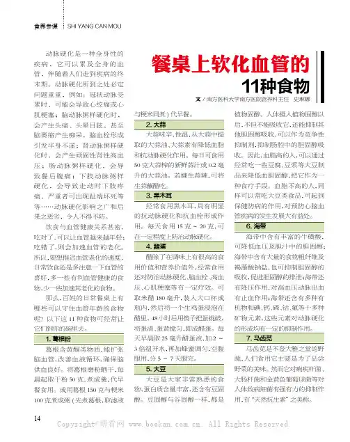 餐桌上软化血管的11种食物