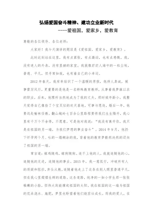 弘扬爱国奋斗精神、建功立业新时代-演讲稿3