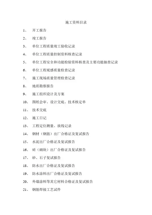 施工资料目录