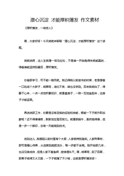 潜心沉淀 才能厚积薄发 作文素材