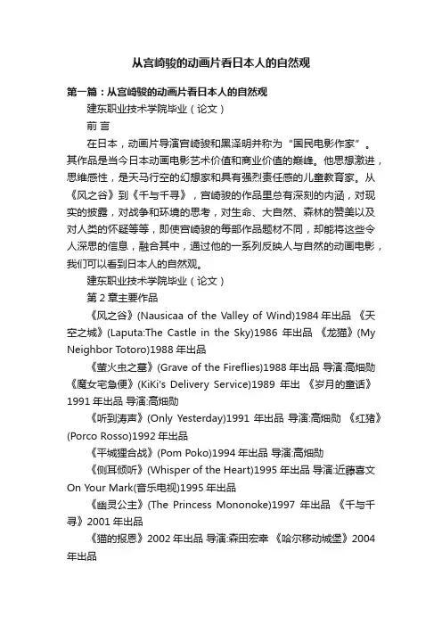从宫崎骏的动画片看日本人的自然观
