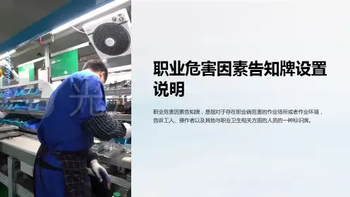 职业危害因素告知牌设置说明