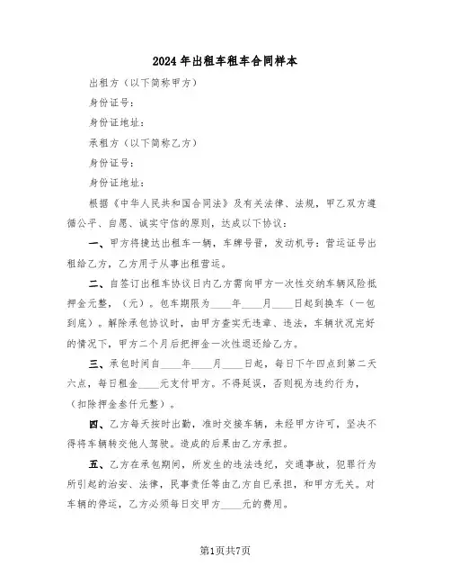 2024年出租车租车合同样本（四篇）
