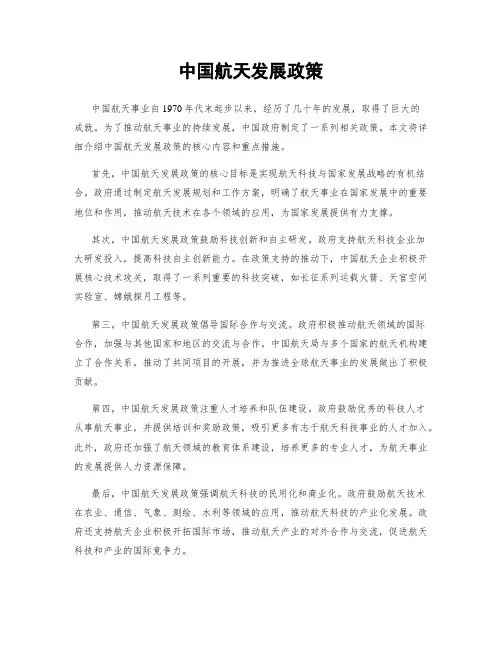 中国航天发展政策
