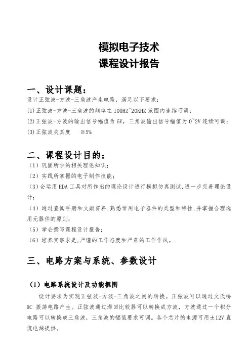 正弦波-方波-三角波产生电路