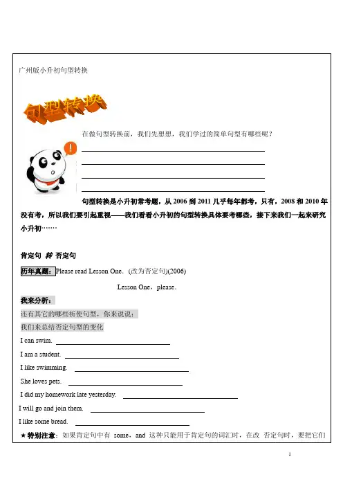 广州版小升初句型转换