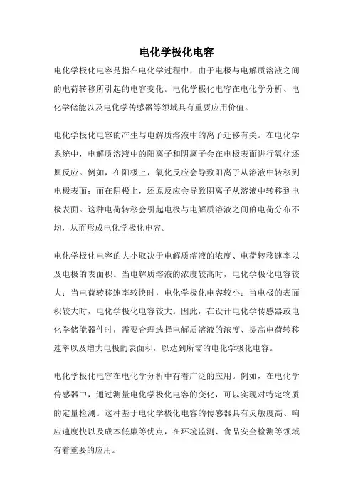 电化学极化电容