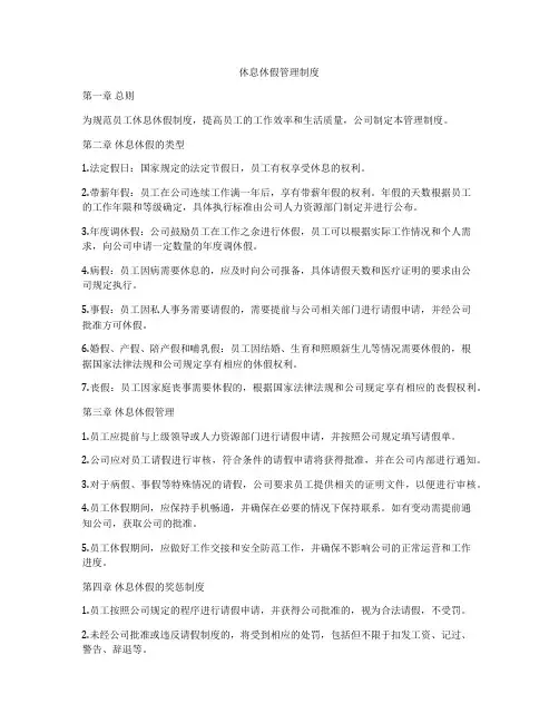 休息休假管理制度