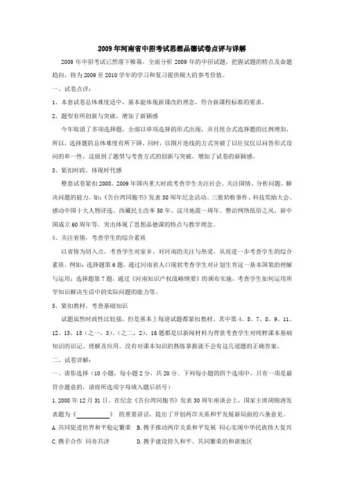 2009年河南省中招考试思想品德试卷点评与详解