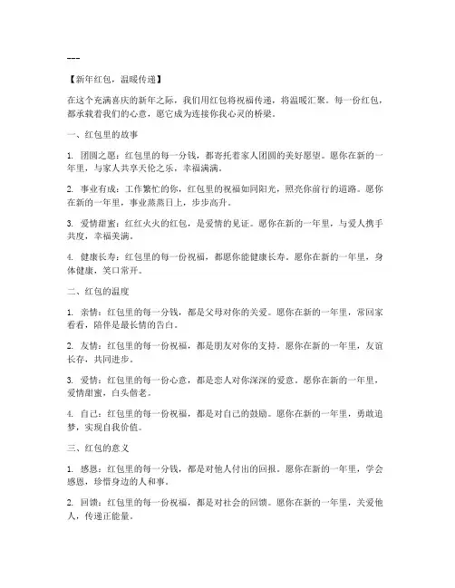 红包简短走心文案短句子