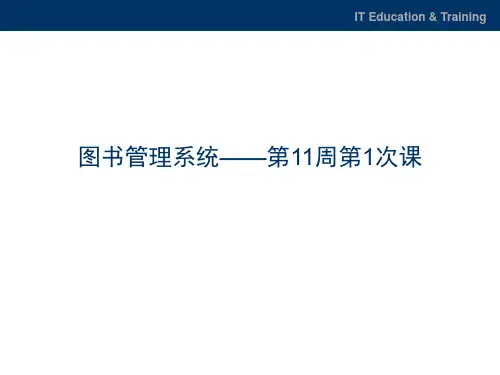 软件工程与UMLPPT课件