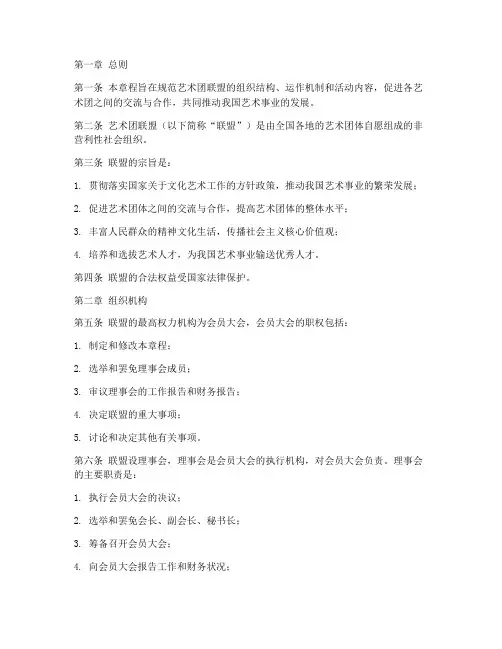 艺术团联盟章程模板