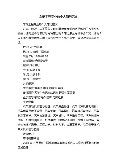 车辆工程专业的个人简历范文