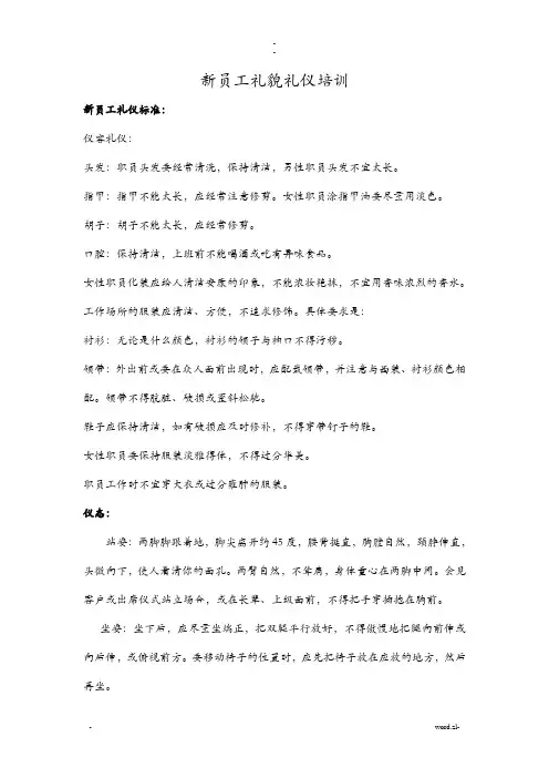 员工礼貌礼仪培训
