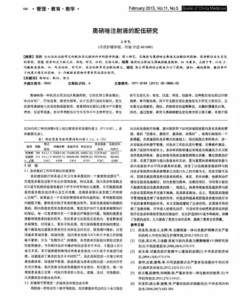 奥硝唑注射液的配伍研究
