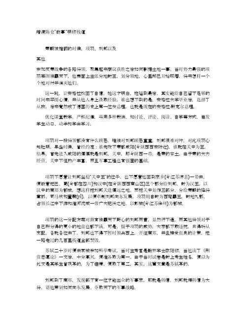 暗渡陈仓”故事“明修栈道