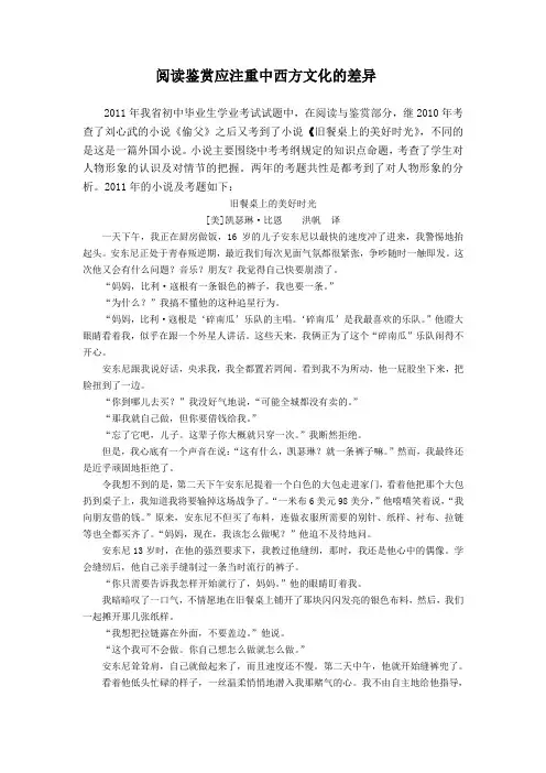 阅读鉴赏应注重中西方文化的差异