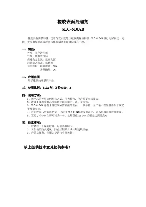橡胶表面处理剂