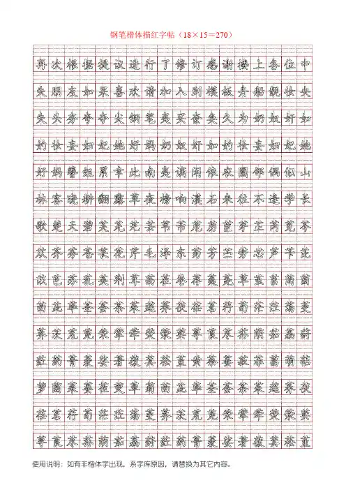 钢笔练字描字帖