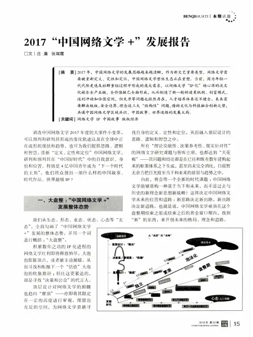 2017“中国网络文学+”发展报告