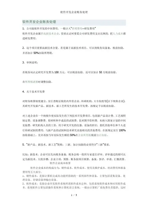 软件开发企业账务处理