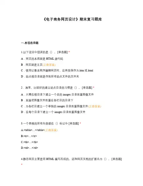 《电子商务网页设计》期末复习题库