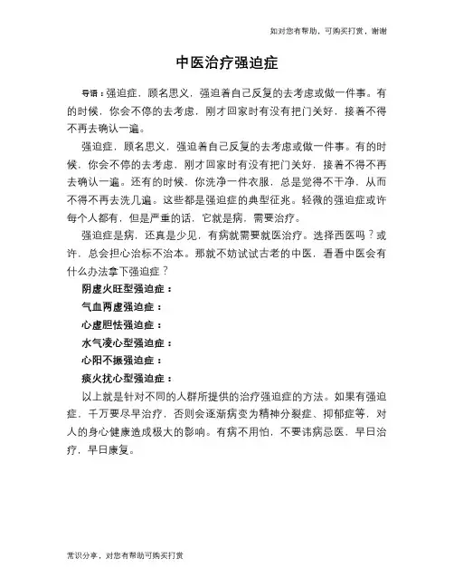 中医治疗强迫症