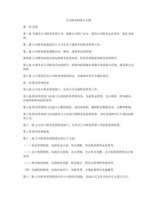 公司财务制度公示牌