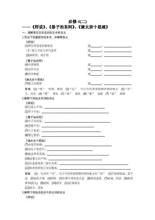 2014粤教版高考语文一轮配套word资料教材文言文考点化复习必修4(二)Word版含答案