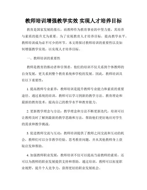 教师培训增强教学实效 实现人才培养目标
