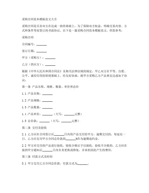 采购合同范本模板范文大全