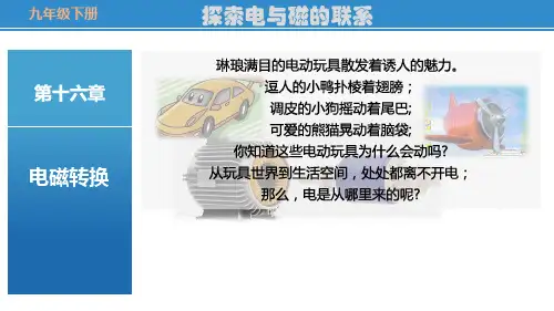 苏科版物理九年级下精品ppt课件-安装直流电动机模型