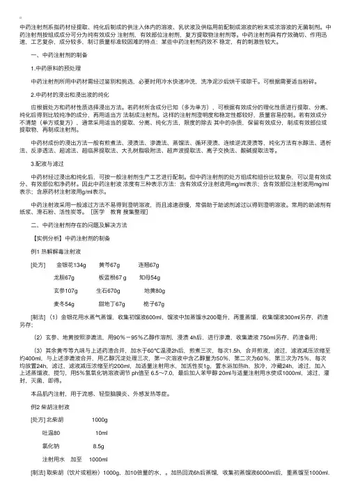 执业药师中药药剂学知识点辅导：中药注射剂