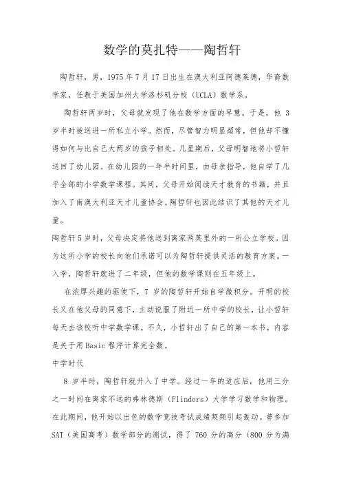 陶哲轩