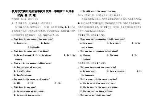 高三英语9月月考试题 (4)