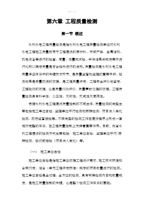 水利工程质量检测部分(最终)