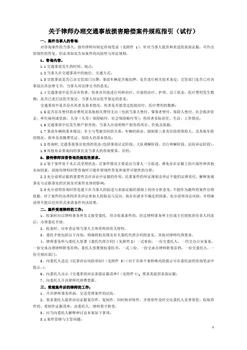 关于律师办理交通事故损害赔偿案件规范指引