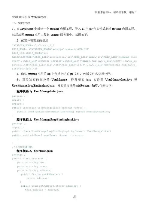 使用axis实现webservice