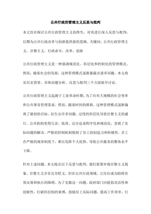 公共行政的管理主义反思与批判