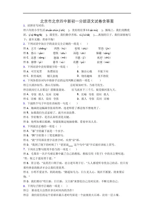 北京市北京四中新初一分班语文试卷含答案
