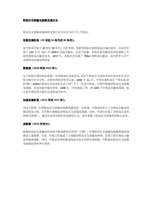 特高压交流输电线路发展历史