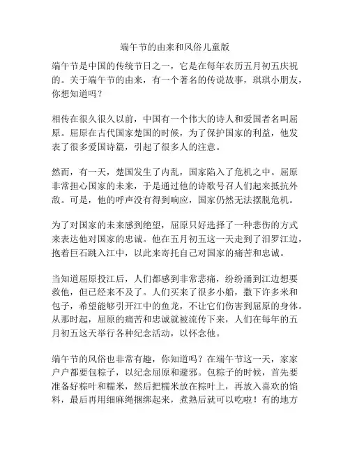 端午节的由来和风俗儿童版