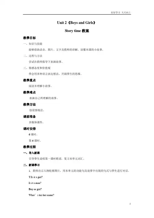 二年级上册英语人教版新起点Unit 2《Boys and Girls》(story time)01 