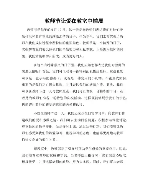 教师节让爱在教室中铺展