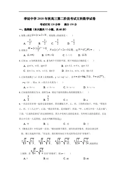 福建省晋江市季延中学2019届高三第二次阶段考试数学(文)试题+Word版含答案
