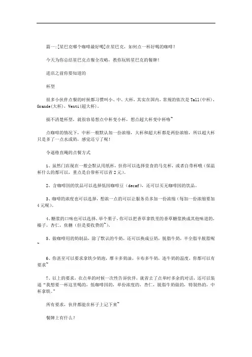 星巴克哪个咖啡最好喝