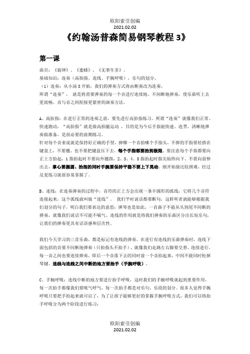 约翰汤普森简易钢琴教程3之欧阳索引创编