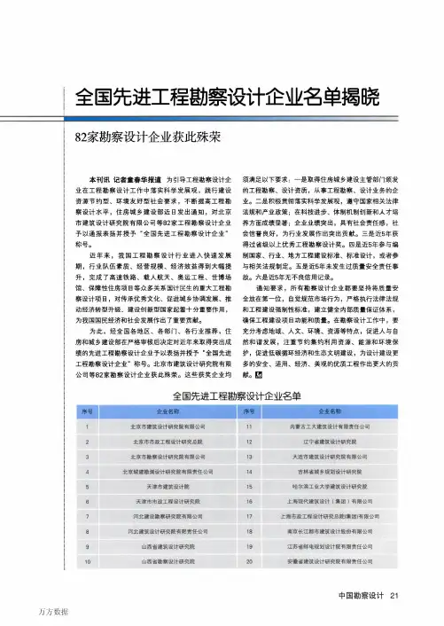 全国先进工程勘察设计企业名单揭晓