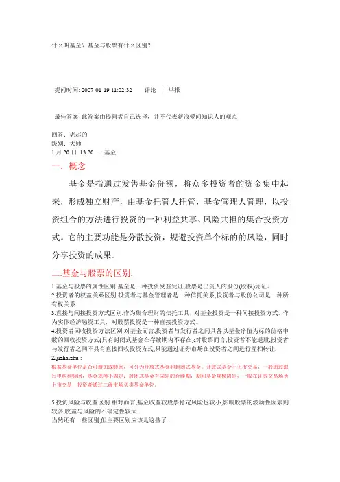 什么叫基金？基金与股票有什么区别？