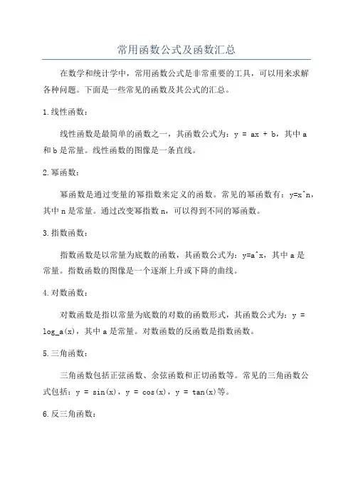 常用函数公式及函数汇总